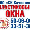 CК Качество, Степногорск