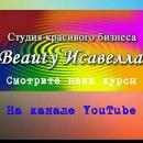 Учебный центр «Beauty Исавелла», Талдыкорган