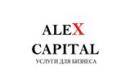 «ALEX CAPITAL» TOО - бухгалтерские услуги ООО, Алматы