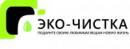 ЭКО-Чистка химчистка, чистка ковров, чистка подушек, Донской