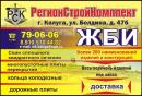 РегионСтройКомплект, Пушкино