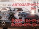 Автозапчасти б/у, Гомель