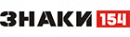 ЗНАКИ 154, Павлодар