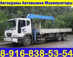 Любые АвтоКраны АвтоВышки АвтоМанипуляторы в Аренду от Частника по всему Югу Подмосковья Любые АвтоКраны АвтоВышки АвтоМанипуляторы в Аренду от Частника по всему Югу Подмосковья