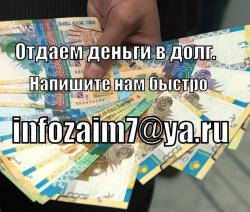 В черном списке или в долгах? Получить кредит без долгих историй