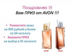 AVON регестрация