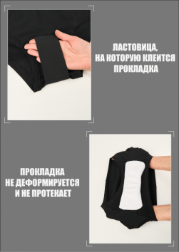 Трусы для фиксации прокладок менструальные Трусы для фиксации прокладок менструальные