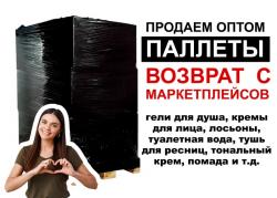 Содержимое палето неизвестно.Паллет возврат