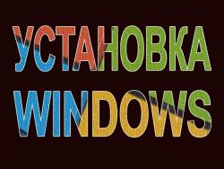 Установка Windows Йошкар-Ола