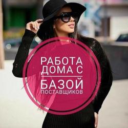Работу в интернете для всех