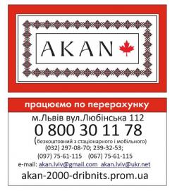 "АКАН" оптовая продажа бытовой химии.