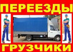 Грузовое такси,грузчики,переезд от Алёны Светлый яр,Красноармейский,Кировский,Советский,Ворошиловский Грузовое такси,грузчики,переезд от Алёны Светлый яр,Красноармейский,Кировский,Советский,Ворошиловский