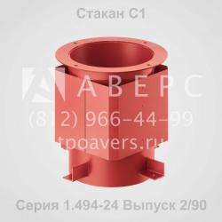 Стакан С1 для крышных вентиляторов