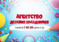 Aгентство детских праздников. Саратов