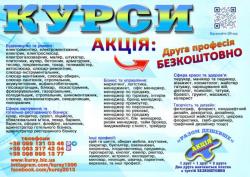 Курси кондитер, штукатур, перукар, тесляр, токар