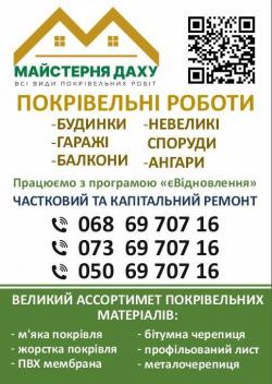 Всі види покpівельних робіт Всі види покpівельних робіт