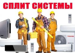 Техническое обслуживание сплит-системы.