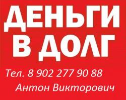 Займ от частного инвестора $$$$$$$$