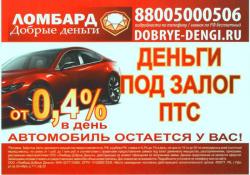 Наличность под залог АВТО, ПТС