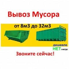 Вывоз мусора. Грузчики, контейнеры, машина