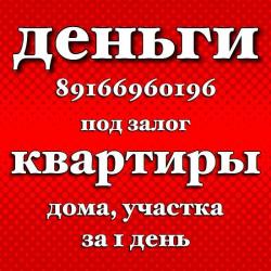 За 30 минут одобрим займ под залог недвижимости