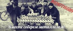 Прием металлолома по кг в Ростове-на-Дону.