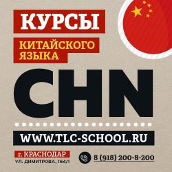 Обучение китайскому