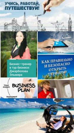 Бизнес консалтинг в туризме.
