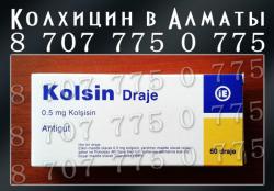 Колхицин