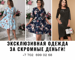 Большой выбор женской одежды