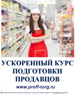 Обучение продавцов без отрыва от производства