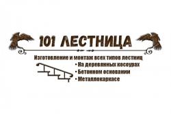 Компания «101 Лестница»