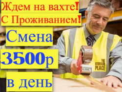 ВАХТА в Москве Комплектовщики с БЕСПЛАТНЫМ проживанием.