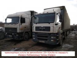 доставка груза автомобилями 20т-82куба доставка груза автомобилями 20т-82куба