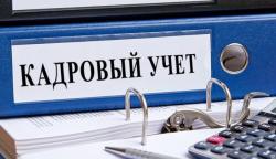 11 сентября начало курса: "Кадровое делопроизводство. Современные методы ведения учета в программе 1С: Зарплата и управление персоналом 8.3" 11 сентября начало курса: "Кадровое делопроизводство. Современные методы ведения учета в программе 1С: Зарплата и управление персоналом 8.3"