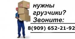 Услуги ГРУЗЧИКОВ. ПОГРУЗКА - РАЗГРУЗКА. ПЕРЕЕЗДЫ. ДЕМОНТАЖ