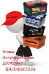 Продам Аккумуляторы для авто. Доставка.