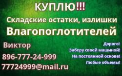 Покупаю Силикагель Индикаторный ГОСТ 8984-75 СРОЧНО