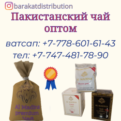 Компания в Казахстане ищет оптовиков и дистрибьюторов на чай