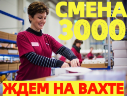 Вахта 20/30/60 смен Упаковщики/цы одежды + проживание Вахта 20/30/60 смен Упаковщики/цы одежды + проживание