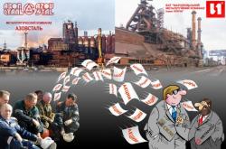 Возврат денег за акции Азовсталь и Ильича.