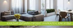 Дизайн интерьера и его полная комплектация