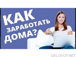  Подработка в вечернее время