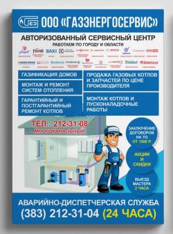 ПОДБОР, ПРОДАЖА, УСТАНОВКА, ПУСКО-НАЛАДКА, РЕМОНТ ГАЗОВЫХ КОТЛОВ.
