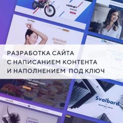 Создание, разработка сайтов. Киев