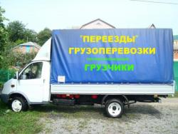 Грузоперевозки по городу,Красноярскому краю Газелями до 2 тонн - 13м3. Будки 3х тоные - 14 - 20м3. 5ти тоники Бабочки до 40 м3.. Услуги Грузчиков 250р/час Разнорабочик на смену от 1200р/смена . Аренда,Услуги Тележки Гидравлической рокла от 2 тонн - 3.5т Грузоперевозки по городу,Красноярскому краю Газелями до 2 тонн - 13м3. Будки 3х тоные - 14 - 20м3. 5ти тоники Бабочки до 40 м3.. Услуги Грузчиков 250р/час Разнорабочик на смену от 1200р/смена . Аренда,Услуги Тележки Гидравлической рокла от 2 тонн - 3.5т