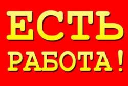 Вахта В Москве и Области Комплектовщики/цы + проживание