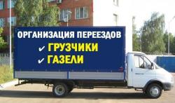 Квартирный переезд,вывезем старую мебель на свалку,грузчики.