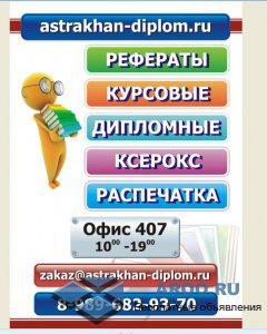 Оформлю, Проконсультирую: реферат, курсовая,нир