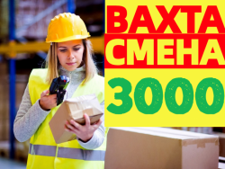 ВАХТА в Москве и МО Комплектовщики на склад с проживанием ВАХТА в Москве и МО Комплектовщики на склад с проживанием